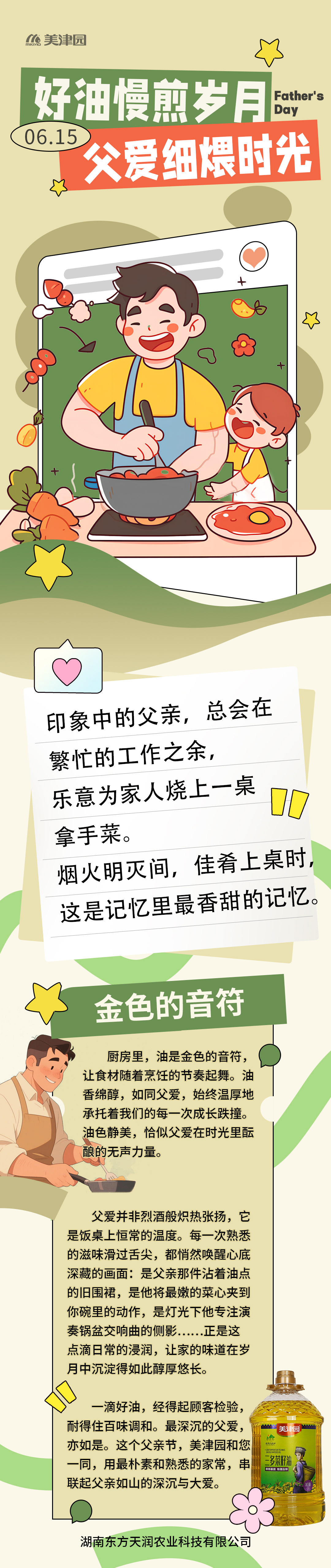 父亲节商场活动长图-0510.jpg